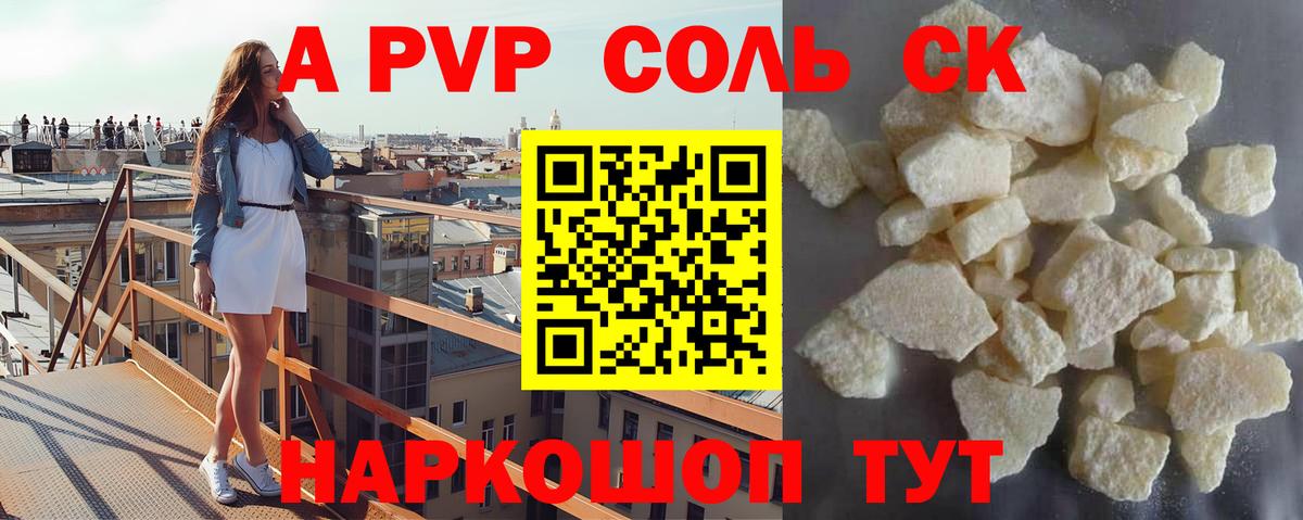 APVP крисы CK  Alpha-PVP Crystall  Осинники  Вход с VPN  Альфа ПВП СК КРИС 