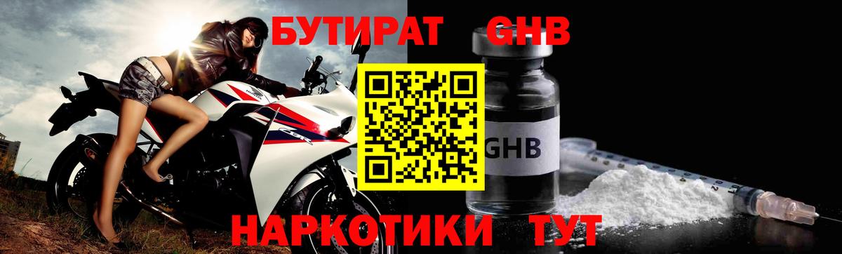 Бутират оксибутират Осинники