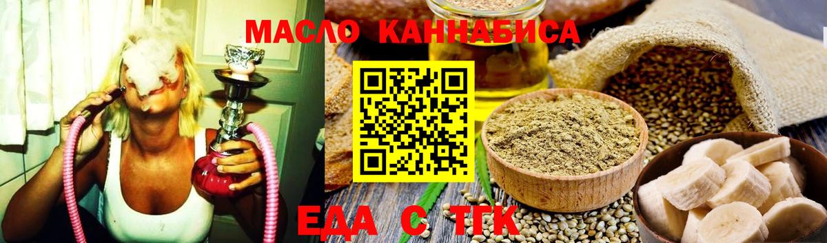 Еда ТГК марихуана  Вход с VPN  Осинники 