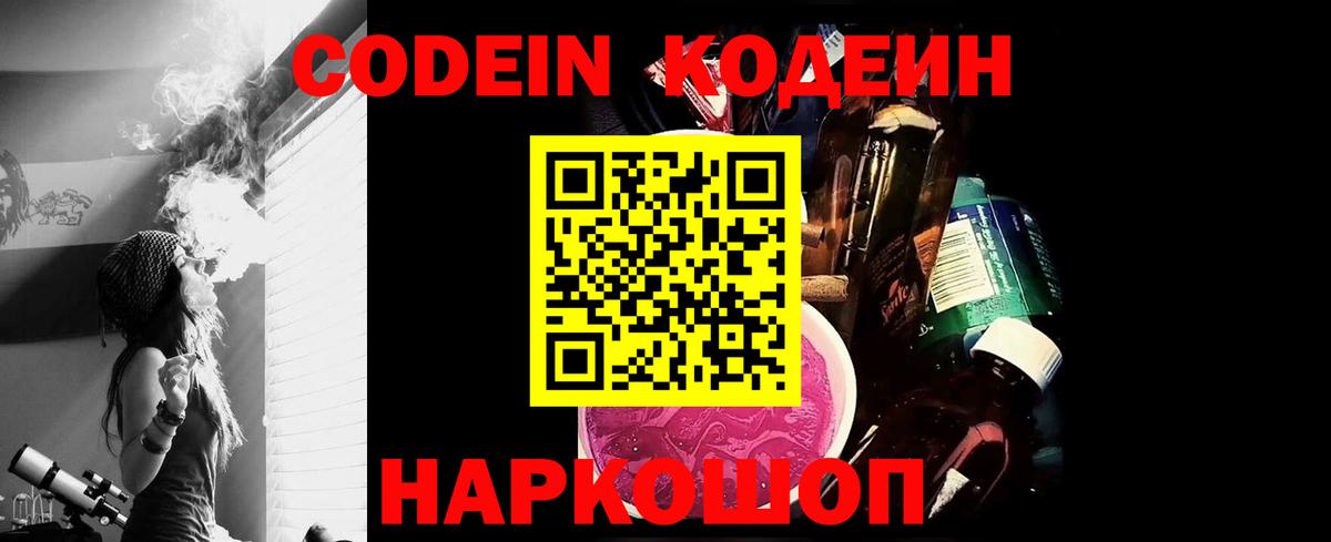 Кодеин напиток Lean (лин) Осинники