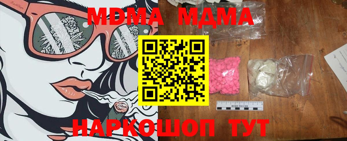 МДМА кристаллы  Вход с VPN  Осинники  МДМА молли 