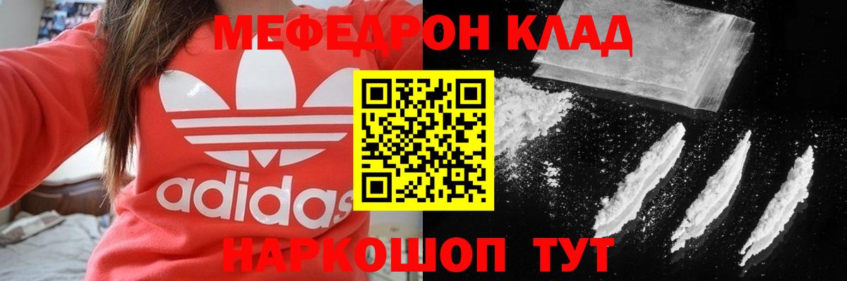 МЯУ-МЯУ мука  Вход с VPN  Мефедрон кристаллы  Меф  Осинники 